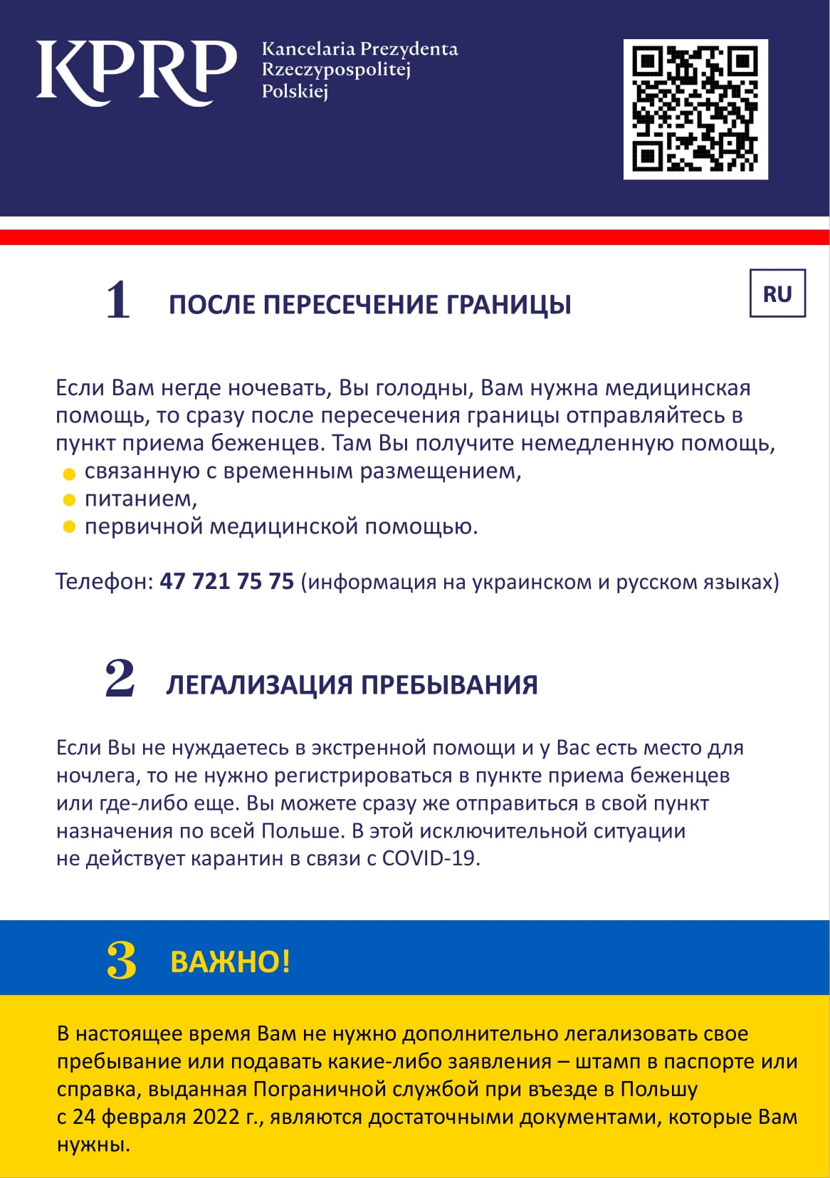 Kilka przydatnych informacji dla osób przyjeżdżających z Ukrainy po rosyjsku